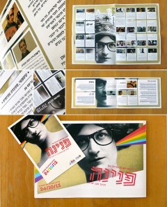 תוכניה ל״פנינה״