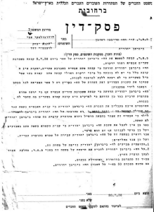 השנה 1938. הסתדרות העובדים העבריים מאשימה את סבתא רבה שלי ברכישת אבטיח מערבי, תוך שימוש בפונטים שבנמצא.